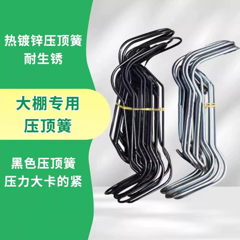 Полный набор аксессуаров для теплиц, садовый верхний пружинный зажим из стальной проволоки, утолщенная стальная труба с горячим цинкованием, верхняя пружина с пряжкой для круглой трубы.