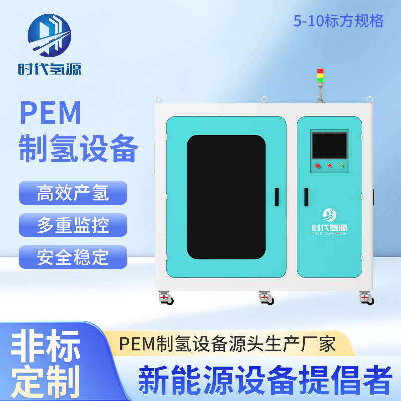 PEM水电解制氢高压制氢设备工业氢能源设备5-10标方多种规格可选