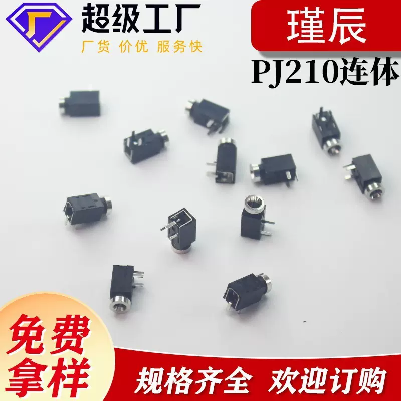 2.5耳机插座 PJ-210 3脚小头2.5MM音频母座视频座子接口 PJ210