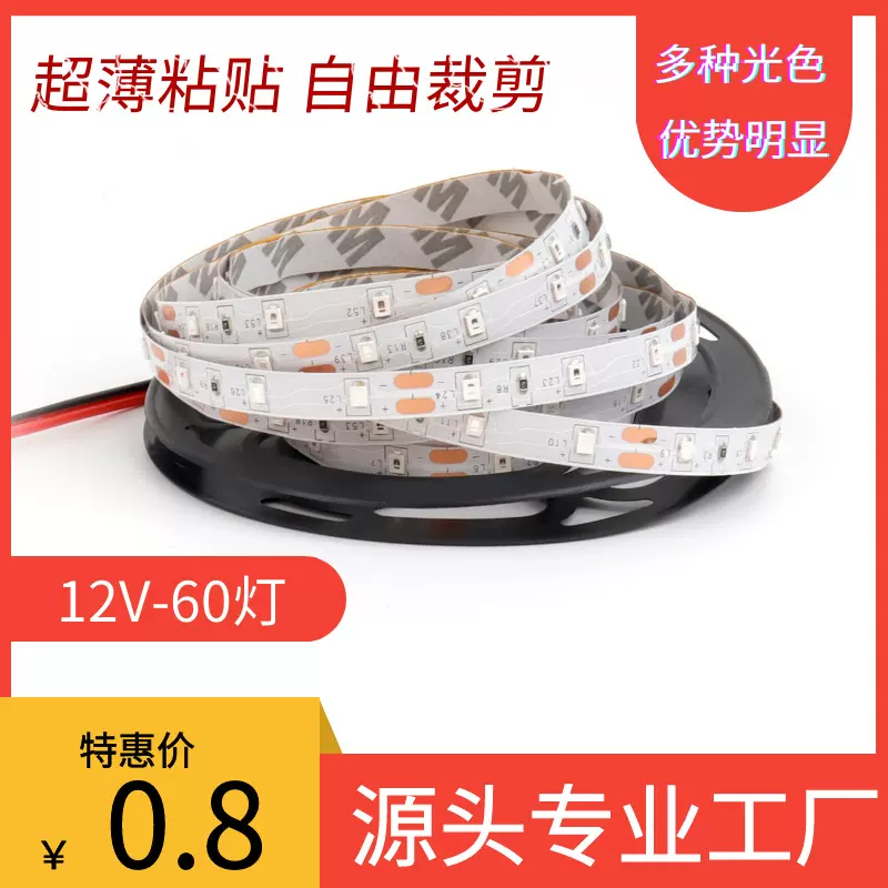 灯带12v低压高亮2835贴片灯条5米1卷8MM-60灯-裸板LED柔性灯带批