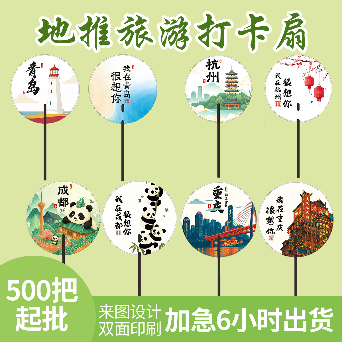 地标旅游打卡广告扇定制景区宣传城市地推广告扇子定做拍照团扇