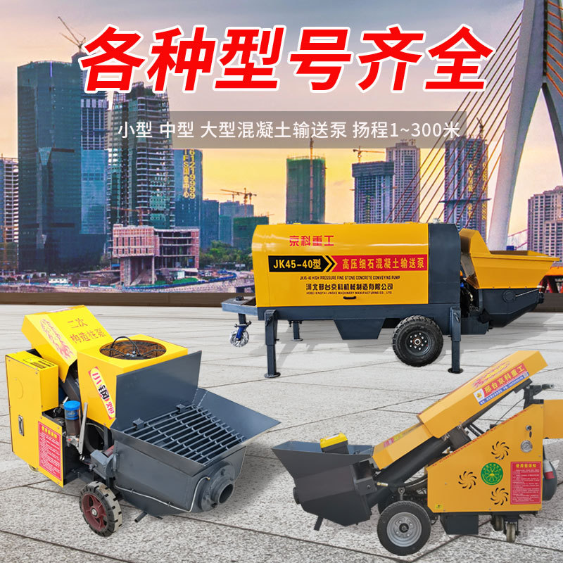 小型二次构造柱泵二次结构上料机电动行走输送泵细石浇筑泵厂家