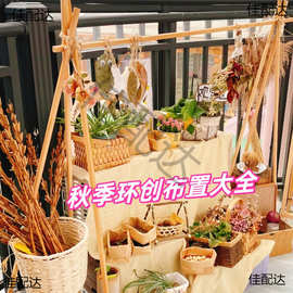 幼儿园秋天主题环创自然角造景装饰材料竹编篮筐晒秋场景布置架子