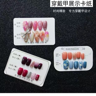 Nail wear nail display card nail card nail paper nail packaging self-adhesive bag nail piece Display Card Gift Box Wholesale