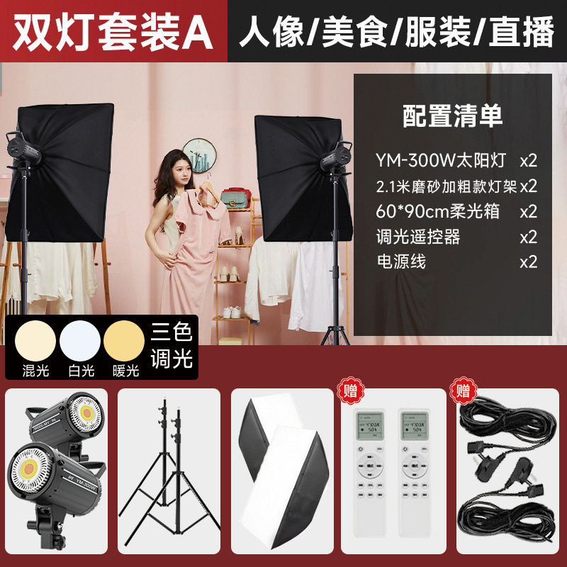 YM-300W-듀얼 램프 A [적용 가능: 중형 스튜디오 의류 생방송]