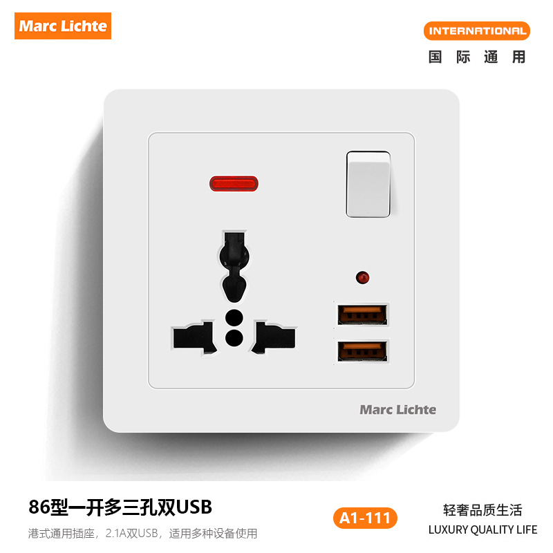 Marc Lichte13A英式多功能国际孔USB插座面板86型多三孔