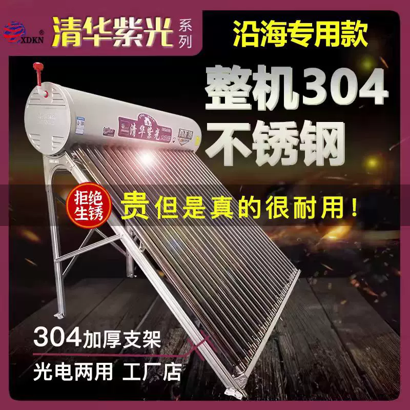 【整机304】清华紫光系列不锈钢家用太阳能热水器光电两用全智能