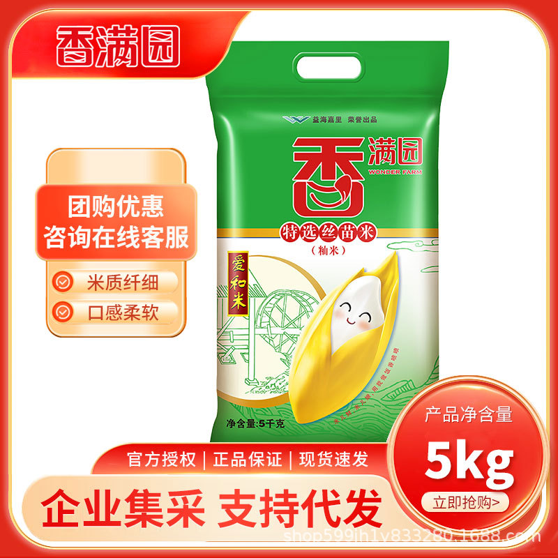 Xiangmanyuan Special Selected Silk Rice 5kg Indica Rice Southern Rice 5kg Pack