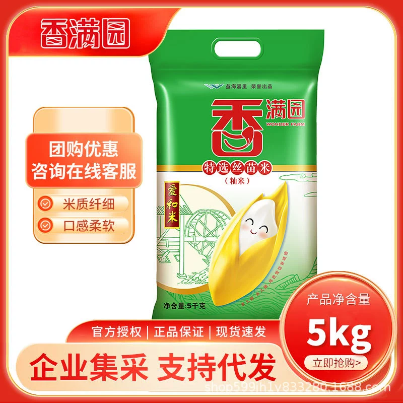 Xiangmanyuan Special Selected Silk Rice 5KG Рис Индика Южный рис 5kg упаковок