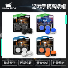 新款ps4摇杆增高帽 ps5竞技帽 游戏手柄保护帽 KTF硅胶防滑加高帽
