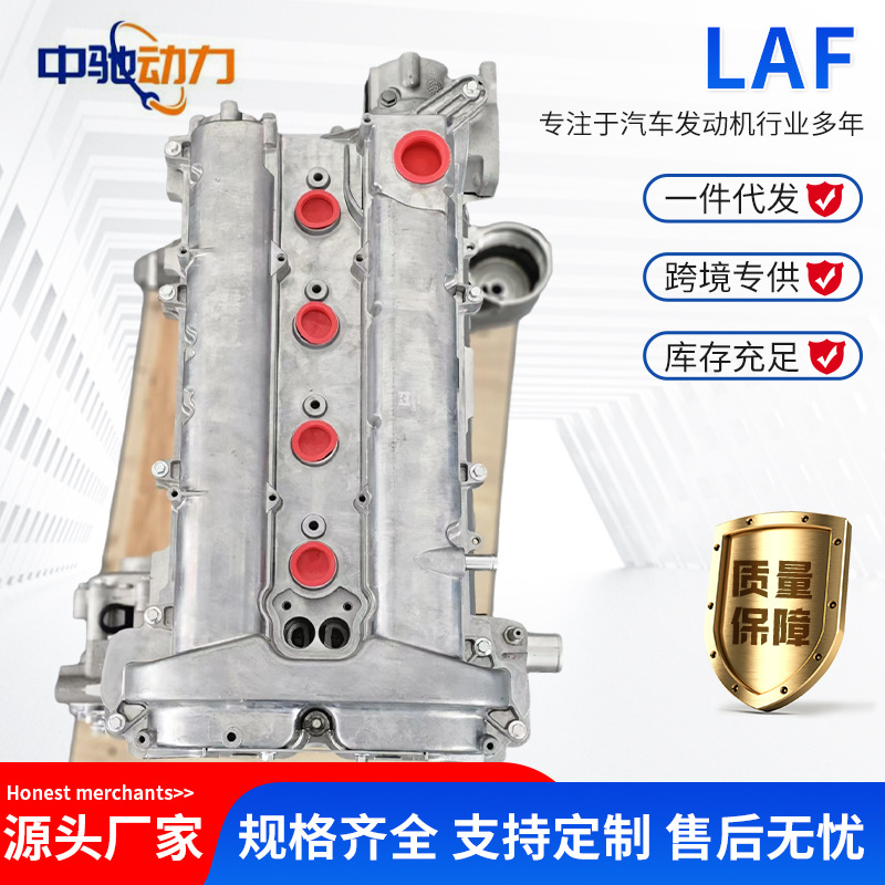 Lea Buick Chevrolet Laf2.4 Engine Lacrosse Ld9 Gl8 Malibu Le5 Remanufactured New Engine