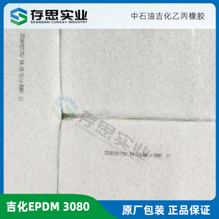���깩��������Ԫ�ұ����zEPDM 3080 ԭ�Sԭ��