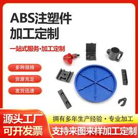 注塑加工abs外壳 电子工程零部件尼龙异形件 注塑加工塑料制品