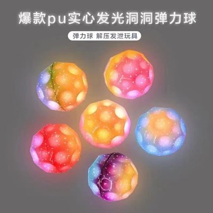 Free Shipping Manufacturers Wholesale 66mm Flash Bouncy Ball High Elastic Ball Hole Ball pu Foam Ball Family Interactive Ball Hot Sale