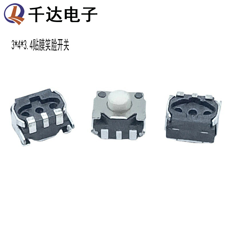 3*4*3.4贴膜笑脸轻触开关