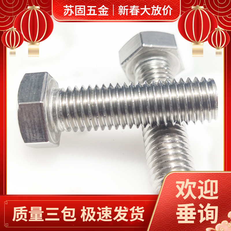 特价304外六角螺丝不锈钢六角螺栓国标德标全螺纹DIN933M5*8-100