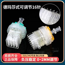 康普沃德玛莎16针水光针头可调节负压十六针海菲二代三代通用针头