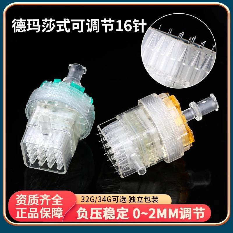 康普沃德玛莎16针水光针头可调节负压十六针海菲二代三代通用针头