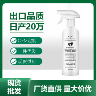 Pet Deodorant Pet Fragrance Spray Cat and Dog Cleaner Pet Flea Lice Cleaner Eliminates Urine Flavor Cat