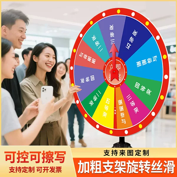 Controllable prize drawing wheel, lucky big wheel for opening events, erasable and rewritable, props for store celebration games