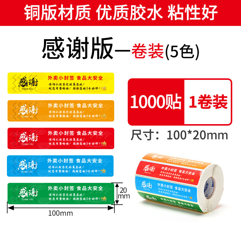 감사합니다 100*20*1000 스티커 5가지 색상