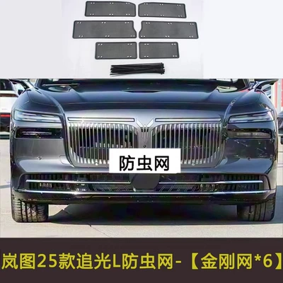 Automobile anti-insect net — Light/Dna Car Insect-Proof Net - lantu-25-chasing-light-l