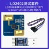 HLK-LD2402+serial port small version+Dupont line
