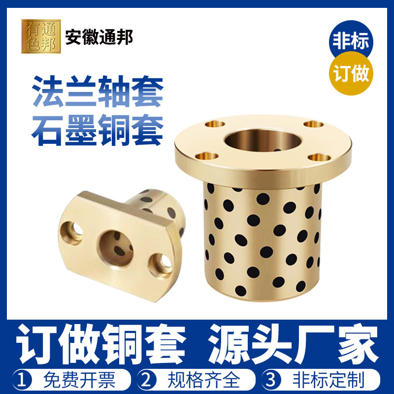 石墨法兰铜套轴套无油自润滑jfb翻边套铜合金衬套非标加工定制
