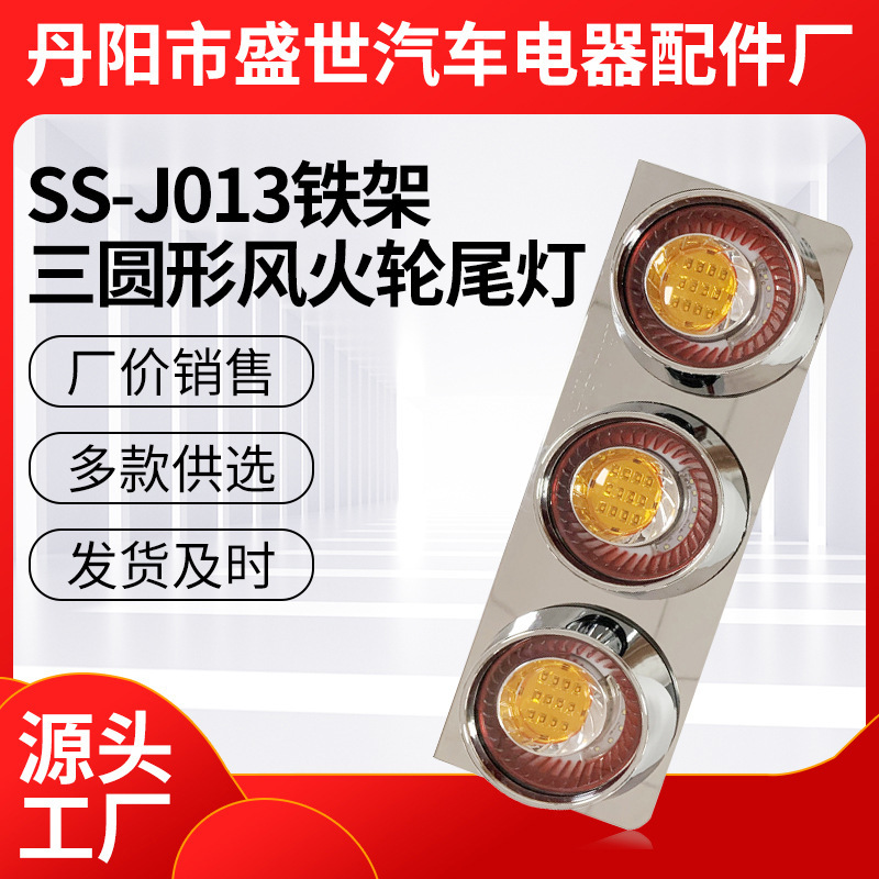 Applicable to Japanese new triple LED rear taillight trailer lamp iron frame three-round hot wheel taillight
