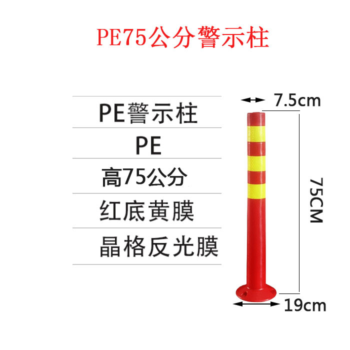 PE 75cm *빨간색*EVA PE