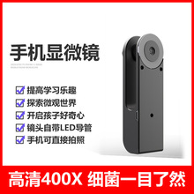 手机通用型显微镜高清摄像补光灯小型迷你微型400X倍摄像镜头