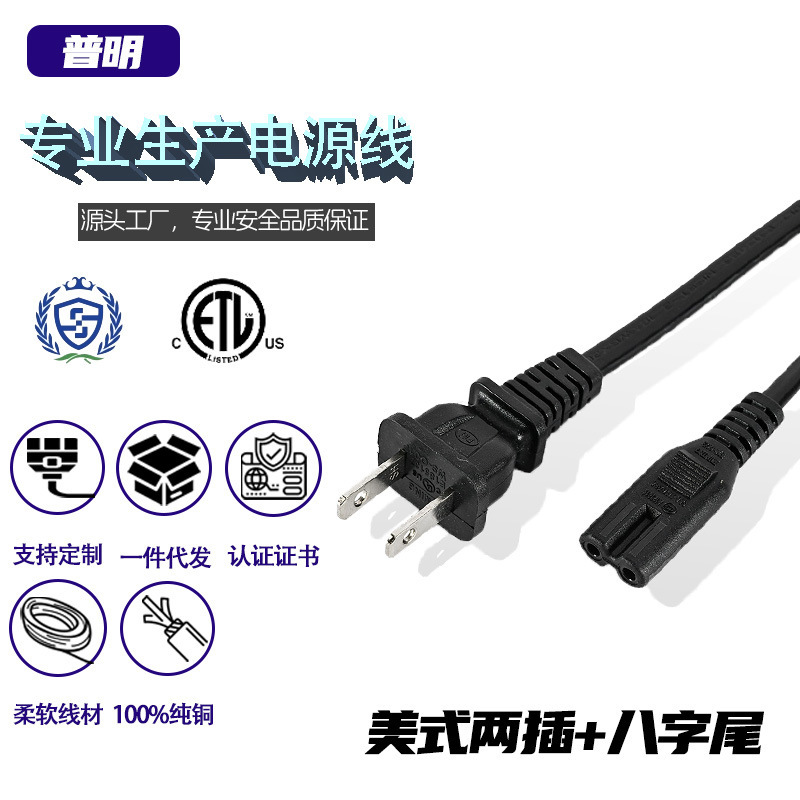 Us Standard Power Cord with Free Shipping, Etl Certified Pure Copper, Us Standard Double-Hole Figure-Eight Tail Two-Core Cord for Audio and Dishwasher Power Supply