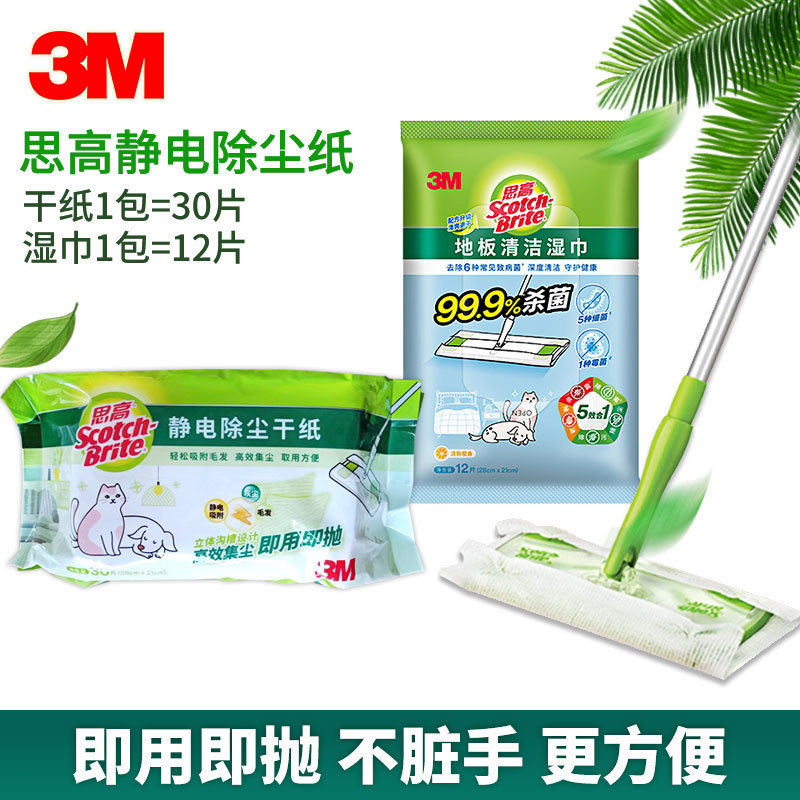 3M sigao mop X4 throwable dust removal mop X5 replacement dry paper wood floor cleaning sterilization wet paper 28*21cm 3M sigao mop X4 throwable dust removal mop X5 replacement dry paper wood floor cleaning sterilization wet paper 28*21cm