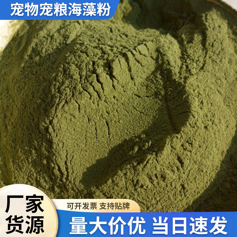 Dog seaweed powder pet pet food seaweed powder delivered 200kg free of charge on the same day Dog seaweed powder pet pet food seaweed powder delivered 200kg free of charge on the same day