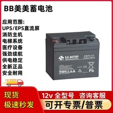 B.B.BATTERY蓄电池EB36-12美美12V36AH电动踏板AGV小车移动DR设备