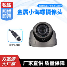 公交大巴校车高清金属小海螺半球车内红外夜视高清车载摄像头