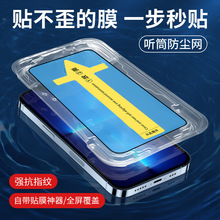 适用iphone14钢化膜秒贴盒苹果13/12/11手机膜高清防尘网贴膜神器