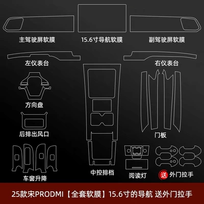 Car interior film: dedicated center console interior screen - full-interior-set-156inch-navigation
