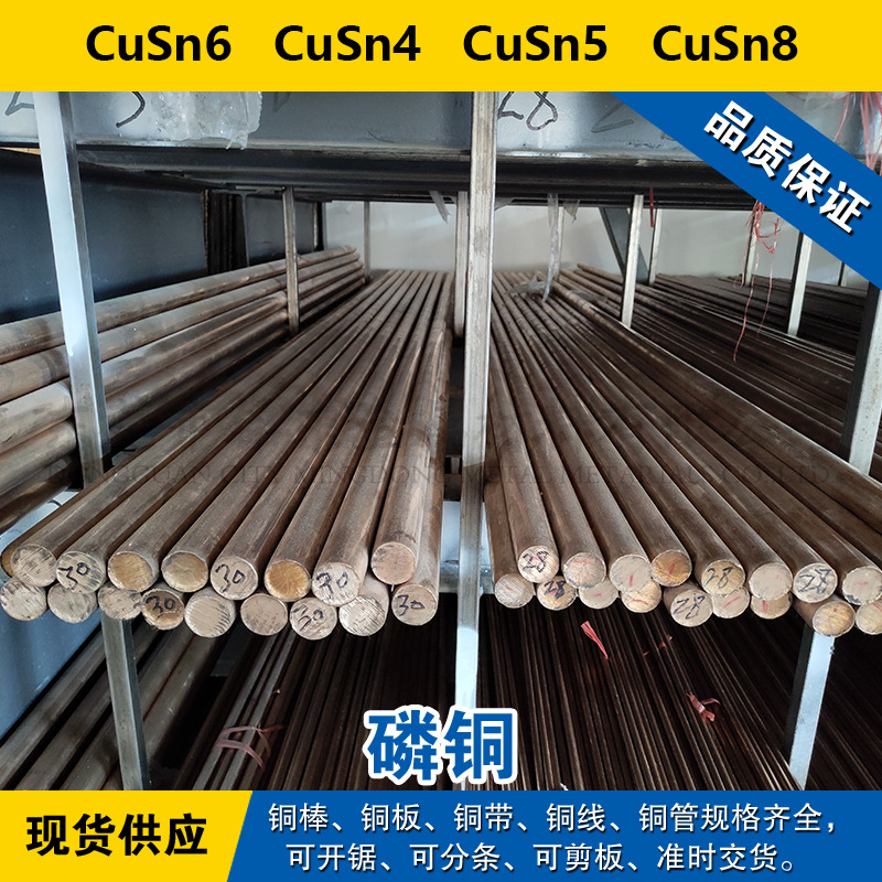 CuSn6铜带  CuSn4圆棒  CuSn5铜板  CuSn8铜线 铜管 磷铜材料