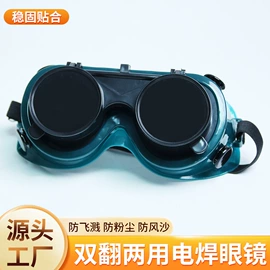 防冲击眼镜;防护面罩;护目镜