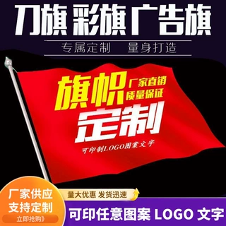 定制彩旗刀旗广告旗可印logo双面印刷户外主题活动导游防火旗批发