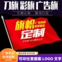 导游定制双面主题广告旗