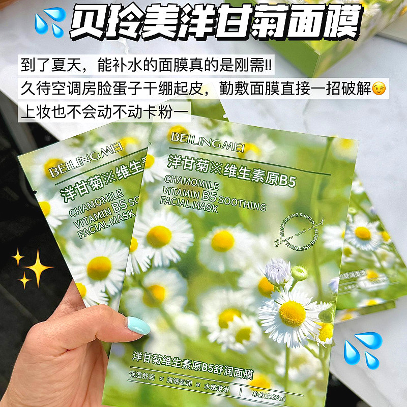 VC滋润修护舒缓洋甘菊面膜熬夜修复保湿面部护理提亮补水玫瑰面膜|undefined