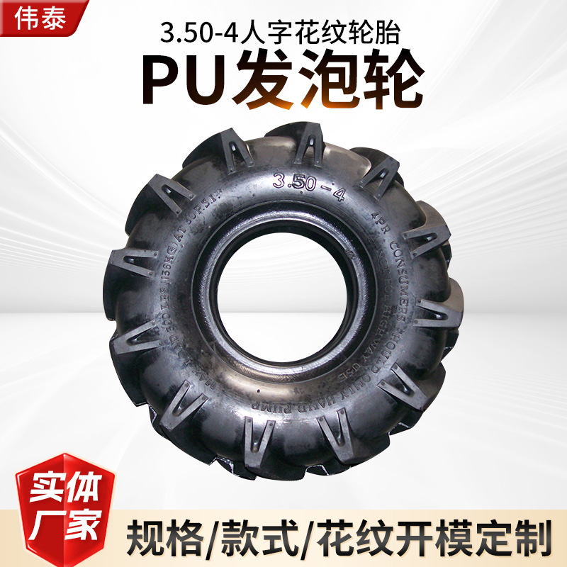 350-4加厚充气轮胎微耕旋耕机扫雪机3.50-4人字花纹导向充气轮子