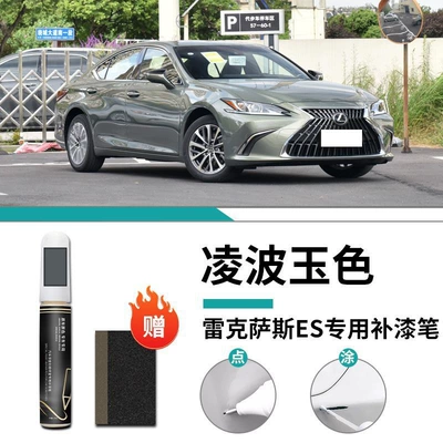 Car wax – Supersonic Titanium Silver 200 - special-for-lexus-lingbo-jade-color-touch-paint-pen-frosted-paper