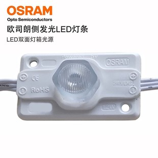 LED waterproof 1 lamp OSRAM high power injection side light emitting module high light efficiency double-sided light box advertising light source