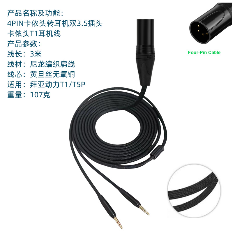 适用拜亚动力T1耳机线卡侬头连接线耳机音频线T5p升级维修替换线
