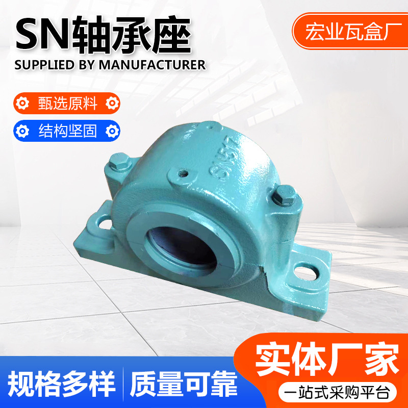 农机风机SN轴承座  铸铁铸钢重型轴承座轴壳瓦盒剖分式轴壳轴承座