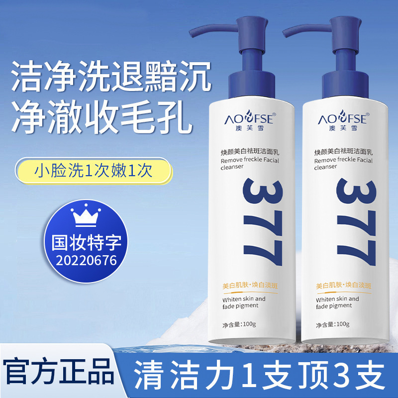 Aofuxue そばかす防止 377 黄ばみを取り除き、肌の色を明るくする美白洗顔料、保湿アミノ酸洗顔料、メーカーから発送|undefined