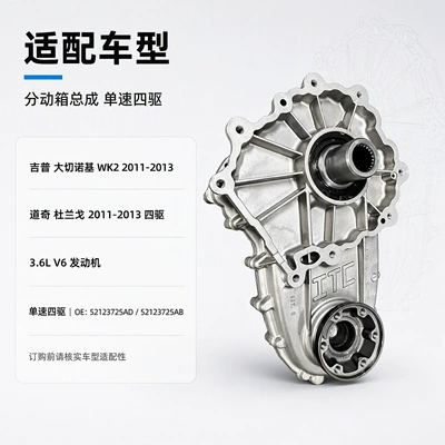 Transfer case Dodge Durango, single-speed transfer
